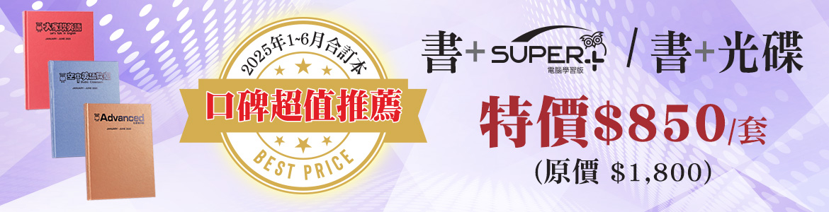 25上合訂本_大輪播